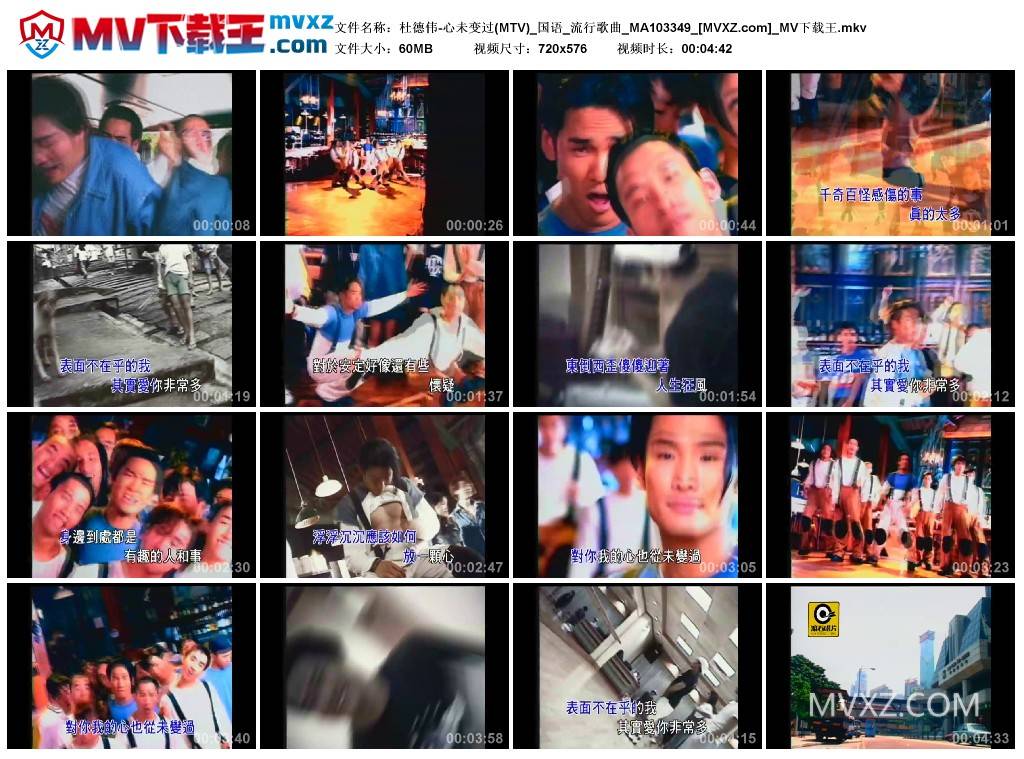 杜德伟-心未变过(MTV)_国语_流行歌曲_MA103349